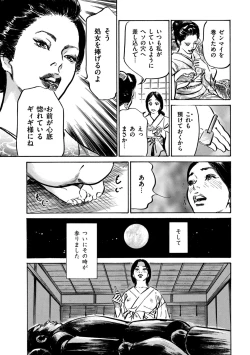 Page 29 of Inshuu Hiroku Midare Mandara 1