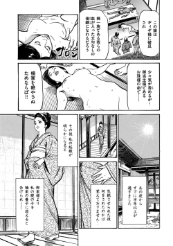 Page 33 of Inshuu Hiroku Midare Mandara 1