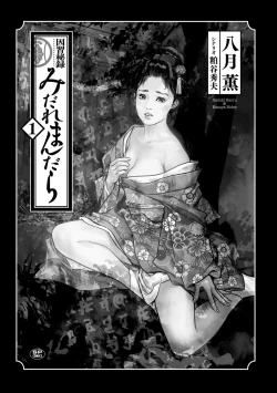 Page 3 of Inshuu Hiroku Midare Mandara 1