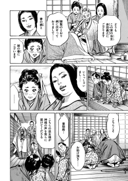 Page 68 of Inshuu Hiroku Midare Mandara 1