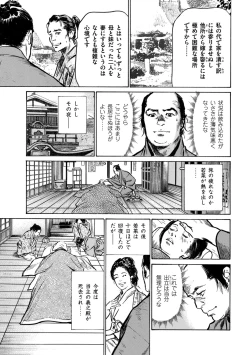 Page 75 of Inshuu Hiroku Midare Mandara 1