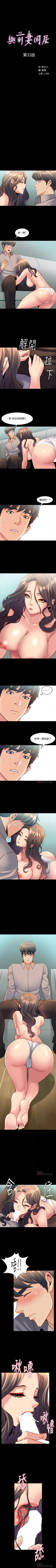 Page 173 of 與前妻同居 1-67