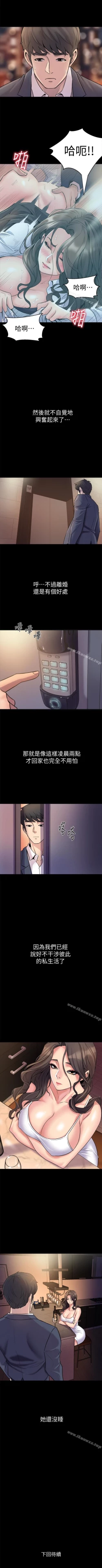 Page 19 of 與前妻同居 1-67