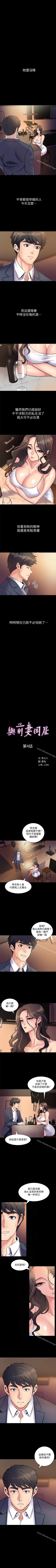 Page 20 of 與前妻同居 1-67