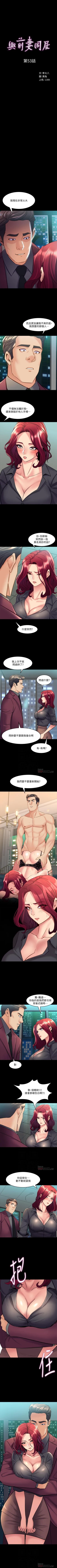 Page 280 of 與前妻同居 1-67