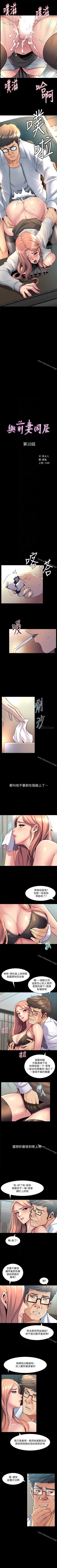 Page 56 of 與前妻同居 1-67