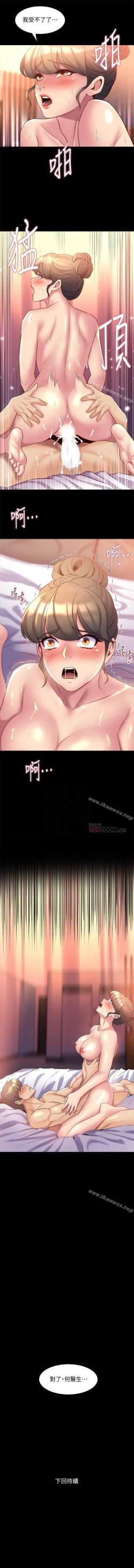 Page 73 of 與前妻同居 1-67