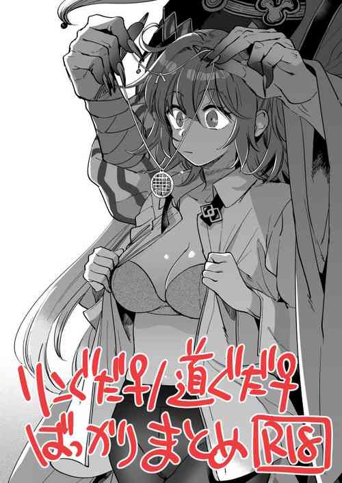 [Yukataro]  Hei dearin guda ♀/-dō guda ♀ rogu)fate/Grand Order)