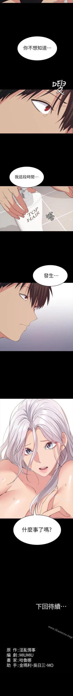 Page 155 of 退貨女友 1-25