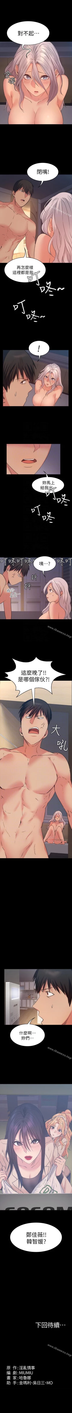 Page 87 of 退貨女友 1-25