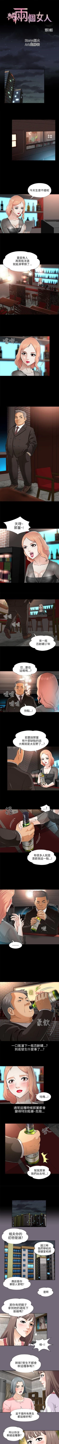 Page 13 of 兩個女人 1-23