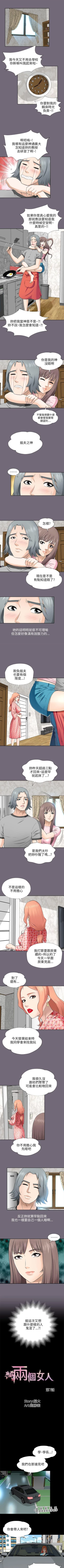 Page 34 of 兩個女人 1-23