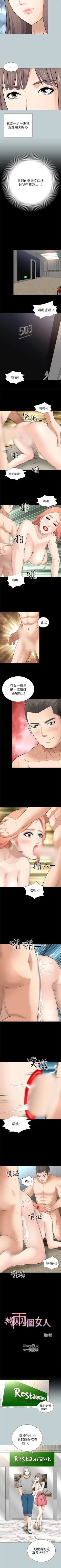 Page 47 of 兩個女人 1-23