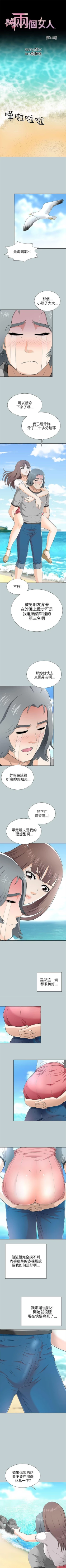 Page 54 of 兩個女人 1-23