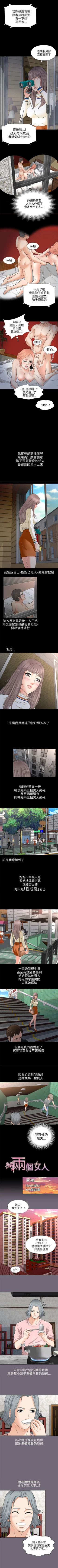 Page 8 of 兩個女人 1-23