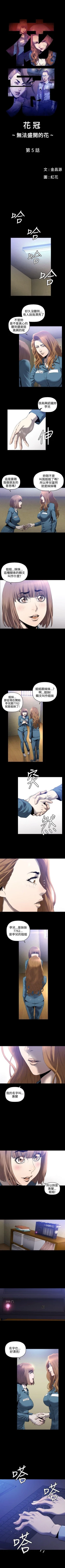 Page 17 of 花冠: 無法盛開的花 1-24