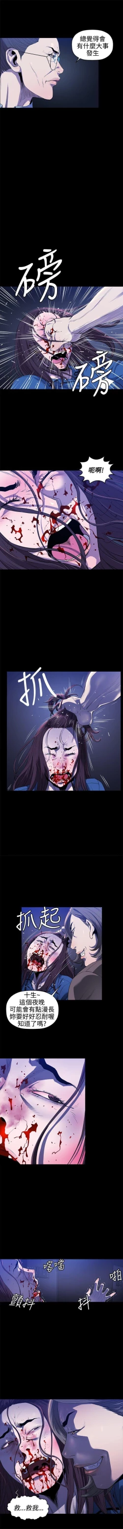 Page 49 of 花冠: 無法盛開的花 1-24