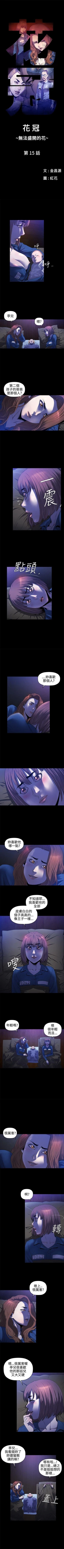Page 58 of 花冠: 無法盛開的花 1-24
