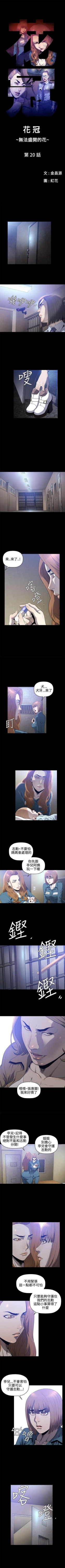 Page 78 of 花冠: 無法盛開的花 1-24