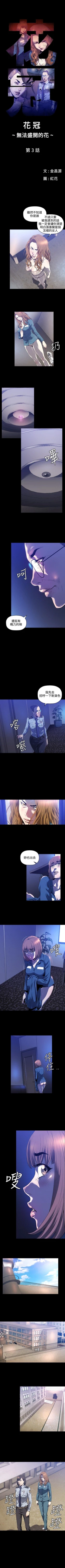 Page 9 of 花冠: 無法盛開的花 1-24