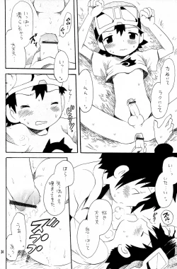 Page 24 of Yasashiku Piston