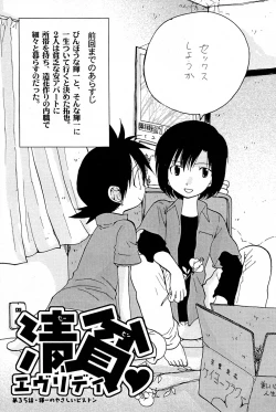 Page 6 of Yasashiku Piston