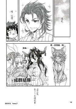 Page 17 of GURABURU de PON! 4