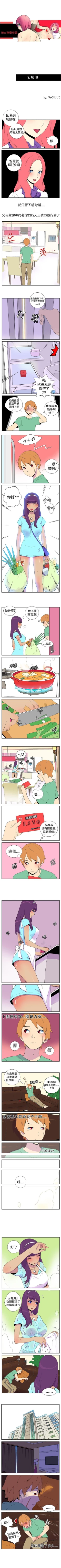 Page 16 of 她的秘密空間 1-54