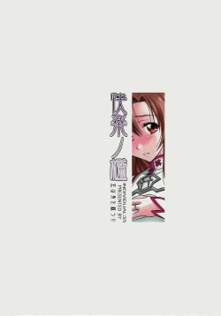 Page 18 of Kairaku no Ori | Cage of pleasure