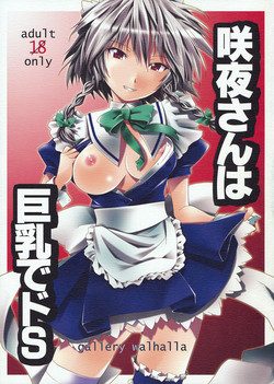 [gallery walhalla (Kanoe)] Sakuya-san wa Kyonyuu de Do S (Touhou Project)