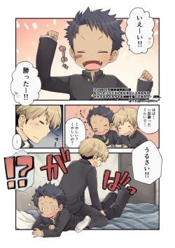 Page 1 of Moratta Request o Narubeku Ire nagara Tada Ichaicha Suru Manga o Egaite Mita!!