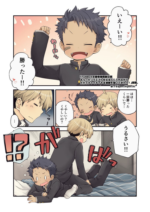 Download Moratta Request o Narubeku Ire nagara Tada Ichaicha Suru Manga o Egaite Mita!!