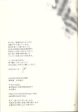 Page 16 of Natsu no Hada