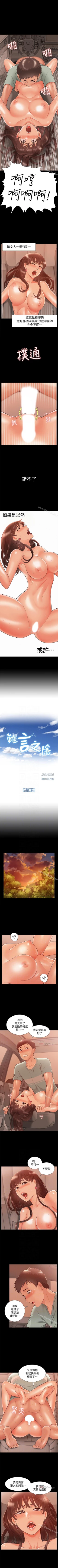 Page 102 of 難言之隱 1-57