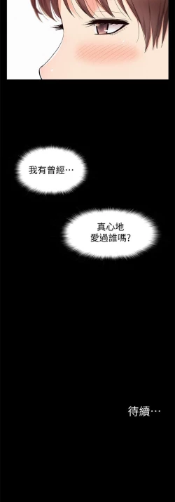 Page 251 of 難言之隱 1-57