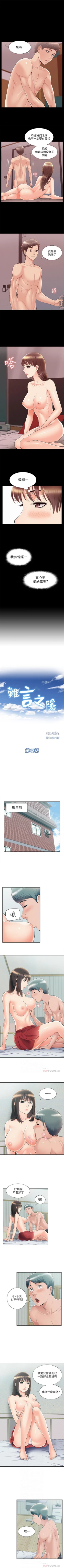 Page 252 of 難言之隱 1-57