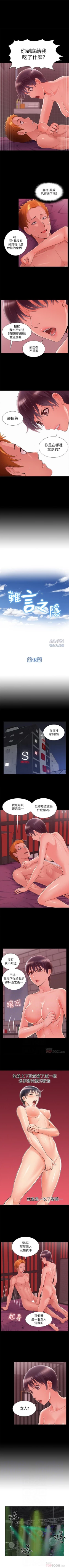 Page 263 of 難言之隱 1-57