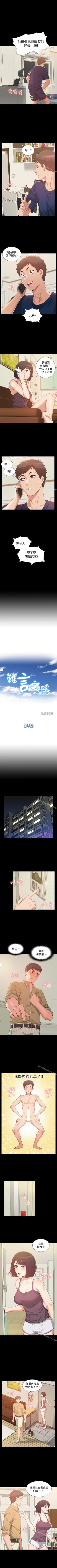 Page 33 of 難言之隱 1-57