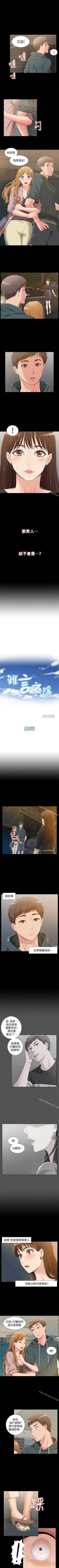 Page 44 of 難言之隱 1-57