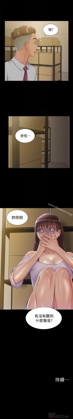 Page 72 of 難言之隱 1-57