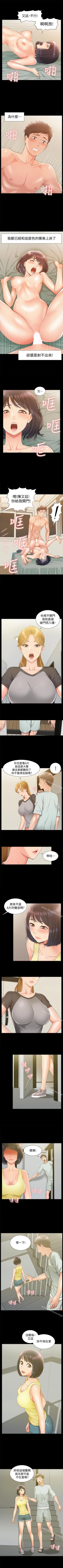 Page 80 of 難言之隱 1-57
