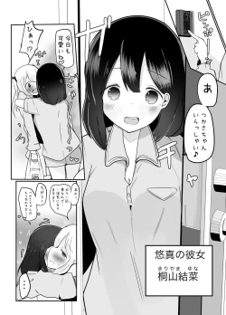 Page 5 of Kyokon Otokonoko ni Kanojo ga Netorarete Jibun mo Okasareta Hanashi.