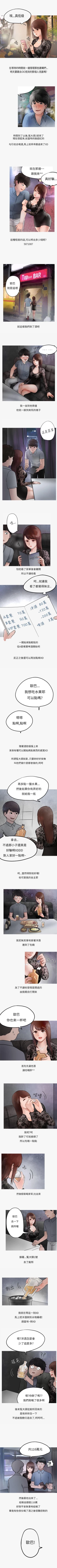 Page 109 of 秘密Story第二季 1-90