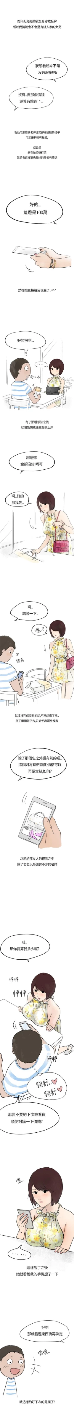 Page 82 of 秘密Story第二季 1-90
