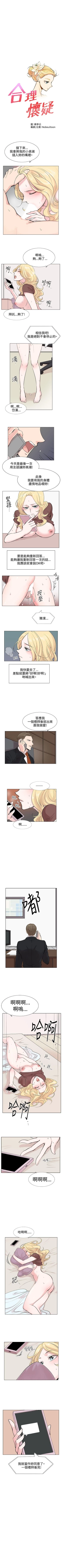 Page 31 of 合理懷疑 1-17