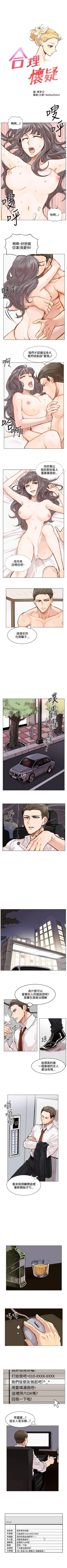 Page 5 of 合理懷疑 1-17