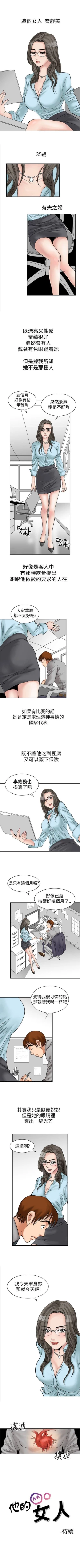 Page 13 of 他的女人 1-75