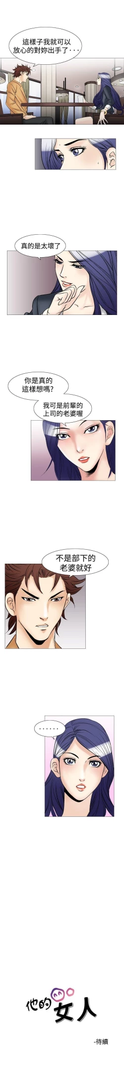 Page 146 of 他的女人 1-75