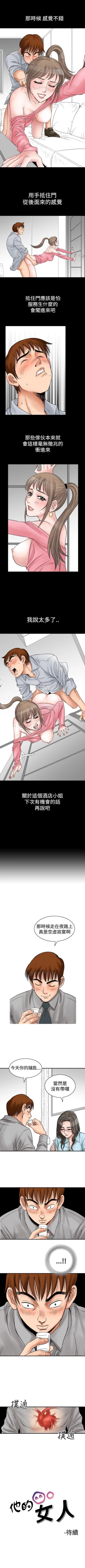 Page 16 of 他的女人 1-75