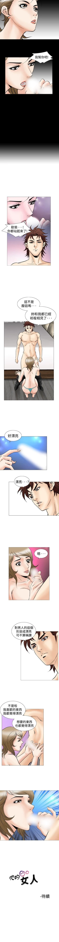 Page 175 of 他的女人 1-75